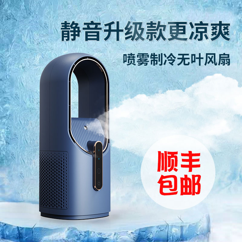 小風扇usb靜音辦公室桌面小空調製冷水冷噴霧冰霧加濕小無葉風扇