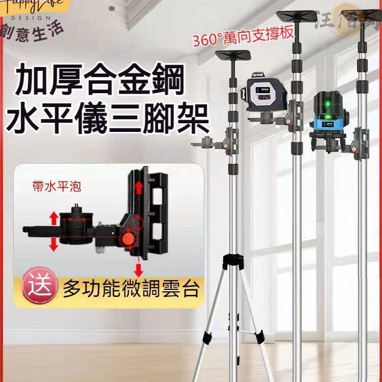 特惠/店長優選 【免運】水平儀腳架 三腳架水平儀 雷射腳架 伸縮桿 水平儀三腳架 支撐架 腳架 三腳架 雷射三腳架 雷射水平儀腳架新店開業 全館八折起 售後保障
