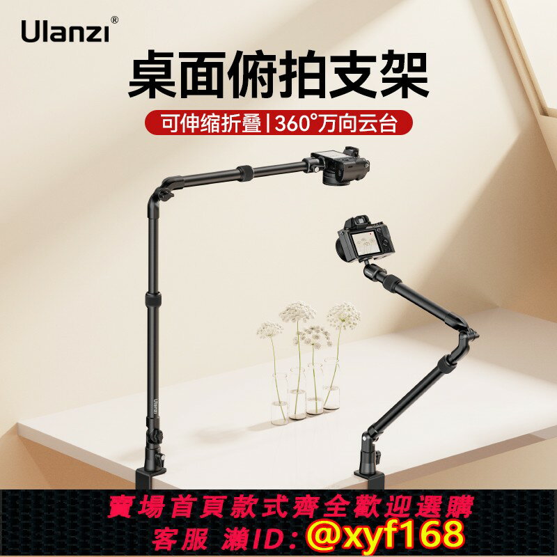 {保固一年 可打統編}Ulanzi優籃子 ZJ02俯拍支架手機單反相機折疊伸縮麥克風懸臂支架桌面C型夾直播攝影拍攝金屬支架萬向拓展支架