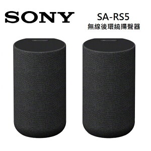 SONY 索尼 SA-RS5 無線後環繞揚聲器 360空間音效定位系列