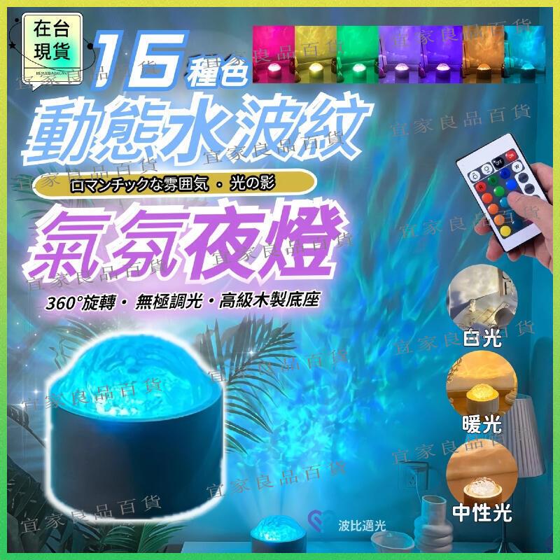 【宜家良品百貨】現貨 氛圍燈 水波紋燈 桌燈 水波燈 夜燈 led小夜燈 usb燈 房間氣氛燈 rgb 氣氛燈 交換禮物