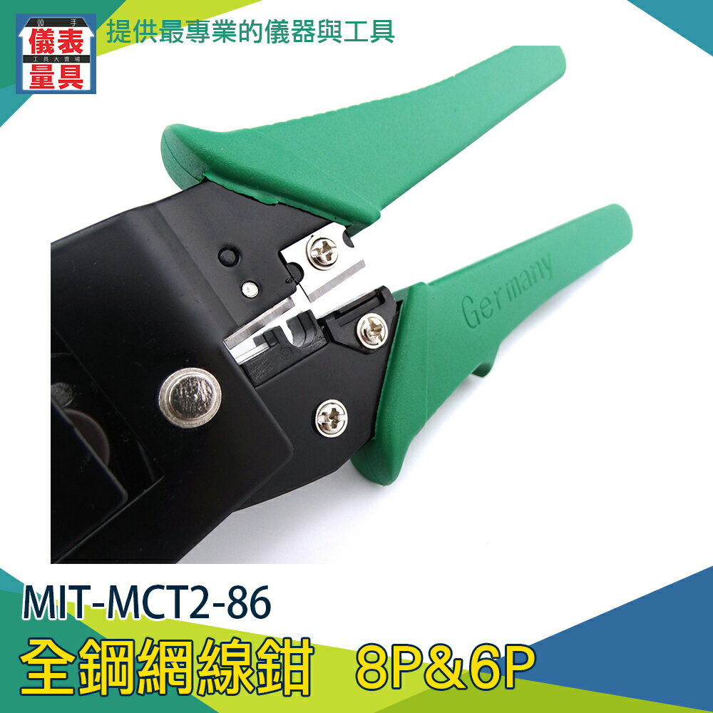 【儀表量具】水晶頭鉗 接網線 MCT2-86 壓水晶頭 網路線製作 專業級 剪線刀 壓線頭 網路工具