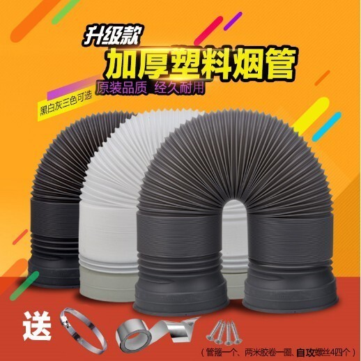 新款#排氣管 #排煙管 #通風管道 廚房抽油煙機塑膠排氣管排煙軟管排風管通風管道100-180膠管