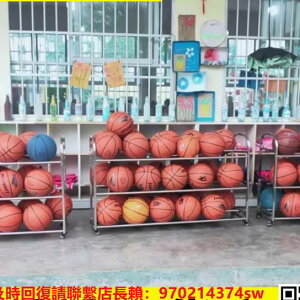 幼兒園籃球收納架不銹鋼籃球收納車學校排球收納架足球收納架球架