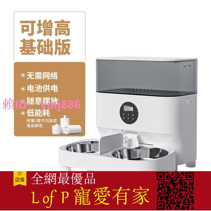 限時折扣！玲瓏貓多貓自動餵食器定時定量寵物智慧投喂機器貓咪雙碗遠端可視【L of P 寵愛有家】