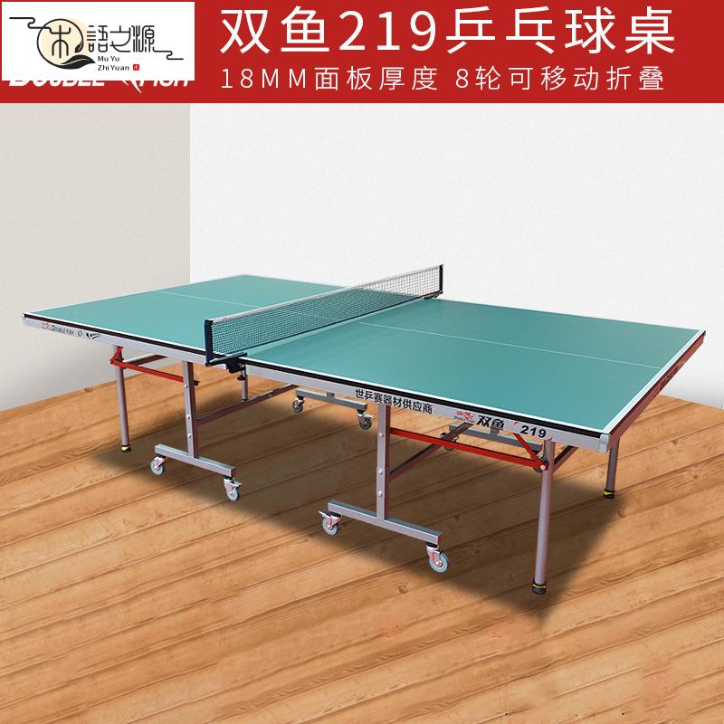 【公司貨 免運速發】乒乓球 發球器 網球 球拍 專業湧動用具雙魚乒乓球桌219家用折疊移動式乒乓球臺室內標準家庭兵乓球案子