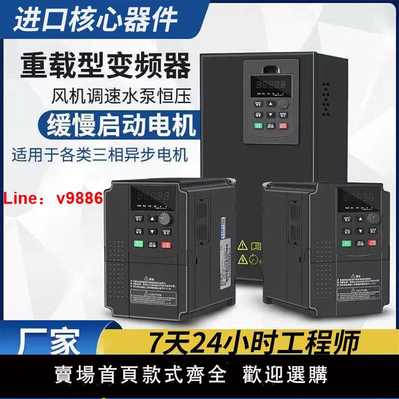 【台灣公司可開發票】變頻器三相380v單進三出220V通用重載變頻器風機水泵電機調速器
