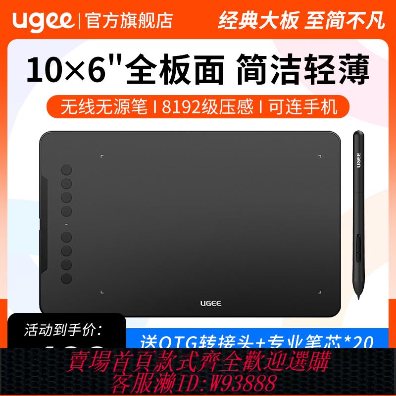 {可刷卡 打統編}ugee友基ex08數位板電腦手繪板連接手機繪畫板網課手寫板ps繪圖板