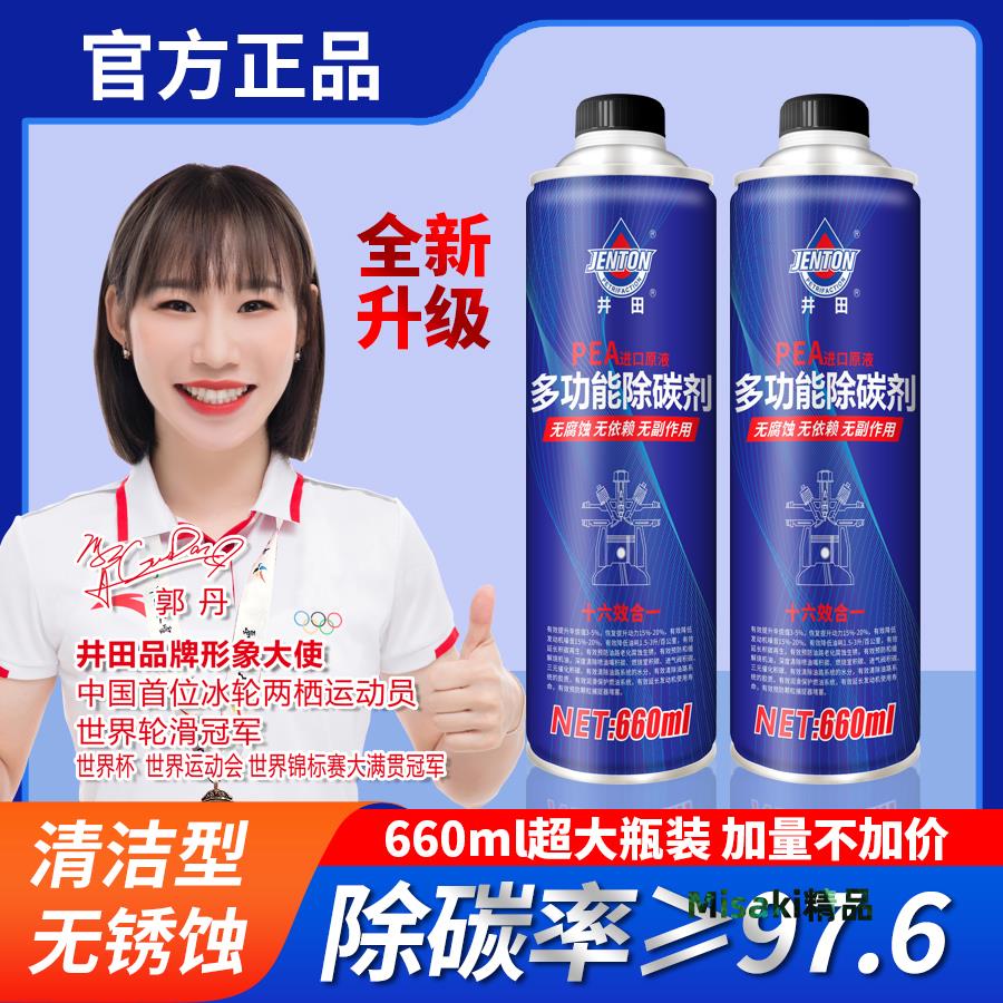 660ml燃油寶除積碳清洗劑發動機油路pea汽油車三元崔化新增劑-Misaki精品