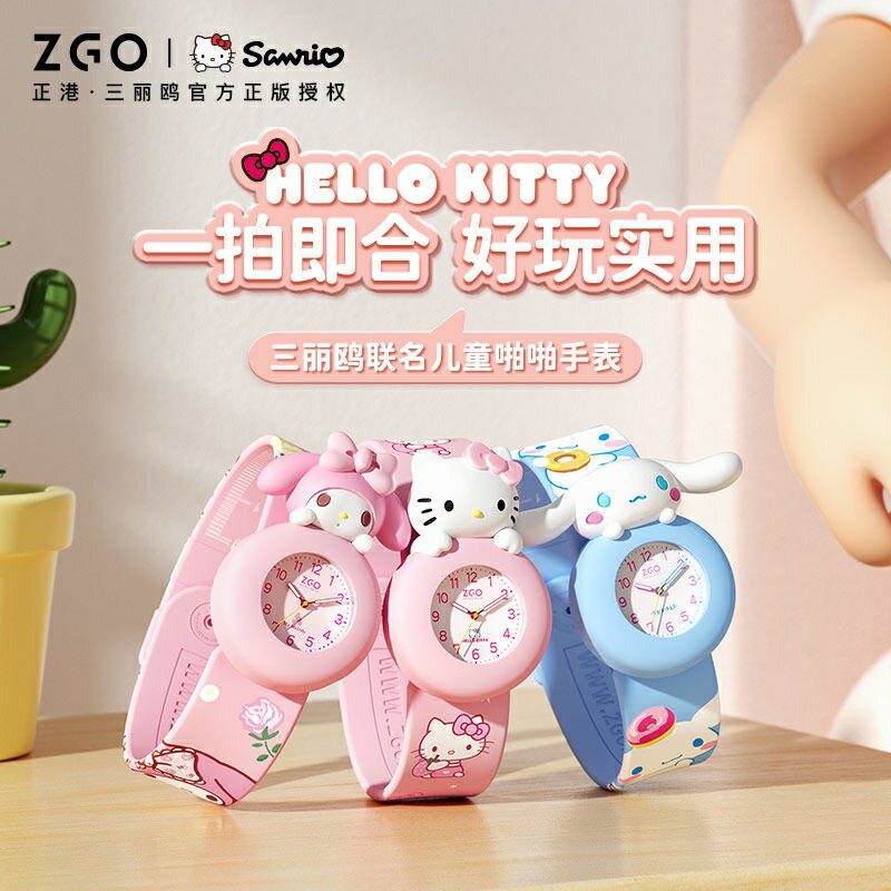 ZGO三麗鷗 Sanrio 兒童手錶小防水可愛卡通女手錶