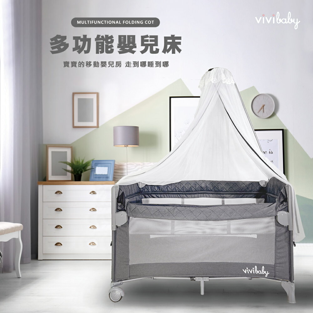 ViVibaby MF全功能嬰兒床/多功能嬰兒床/多功能遊戲床+上層架+蚊帳(E1812M淺灰) 4280元