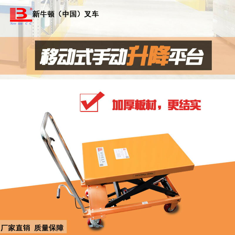 升降平板車手動平臺液壓叉車作業車小型剪叉固定臺電動移動升降機