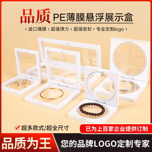 PE膜透明薄膜懸浮展示盒彈力包裝盒首飾盒飾品收納盒手鏈項鏈手鐲