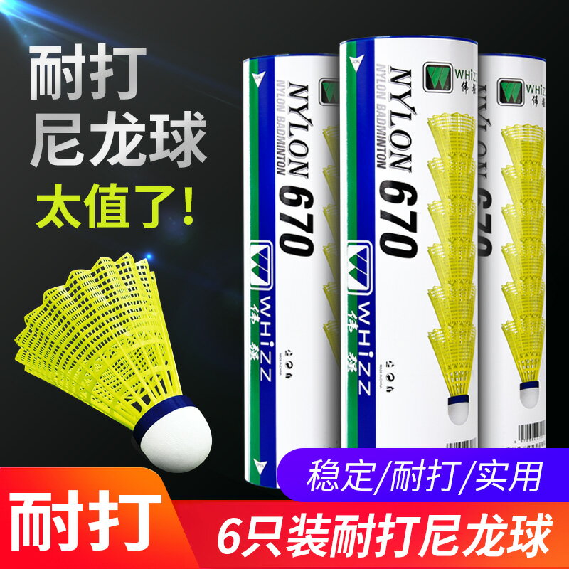 耐打王軟木球頭羽毛球尼龍塑膠膠訓練球耐用防風6只裝12支室內外