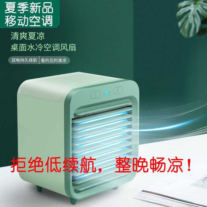 小風扇水冷濕噴霧桌面降溫製冷小空調usb便攜學生宿舍冷風機