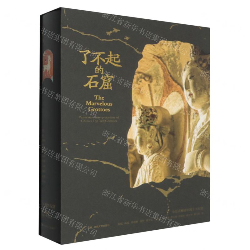 【預購】了不起的石窟(全景式解讀中國十大石窟)(精)丨天龍圖書簡體字專賣店丨9787572624544 (tl2601)