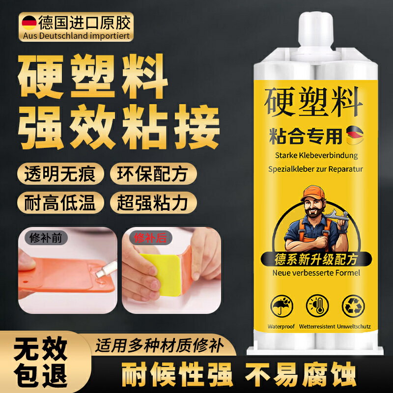 粘硬塑膠強力專用膠水萬能粘pvc水管保險槓冰箱抽屜行李箱abs斷裂修復沾pp粘得牢固多功能電焊膠高粘度