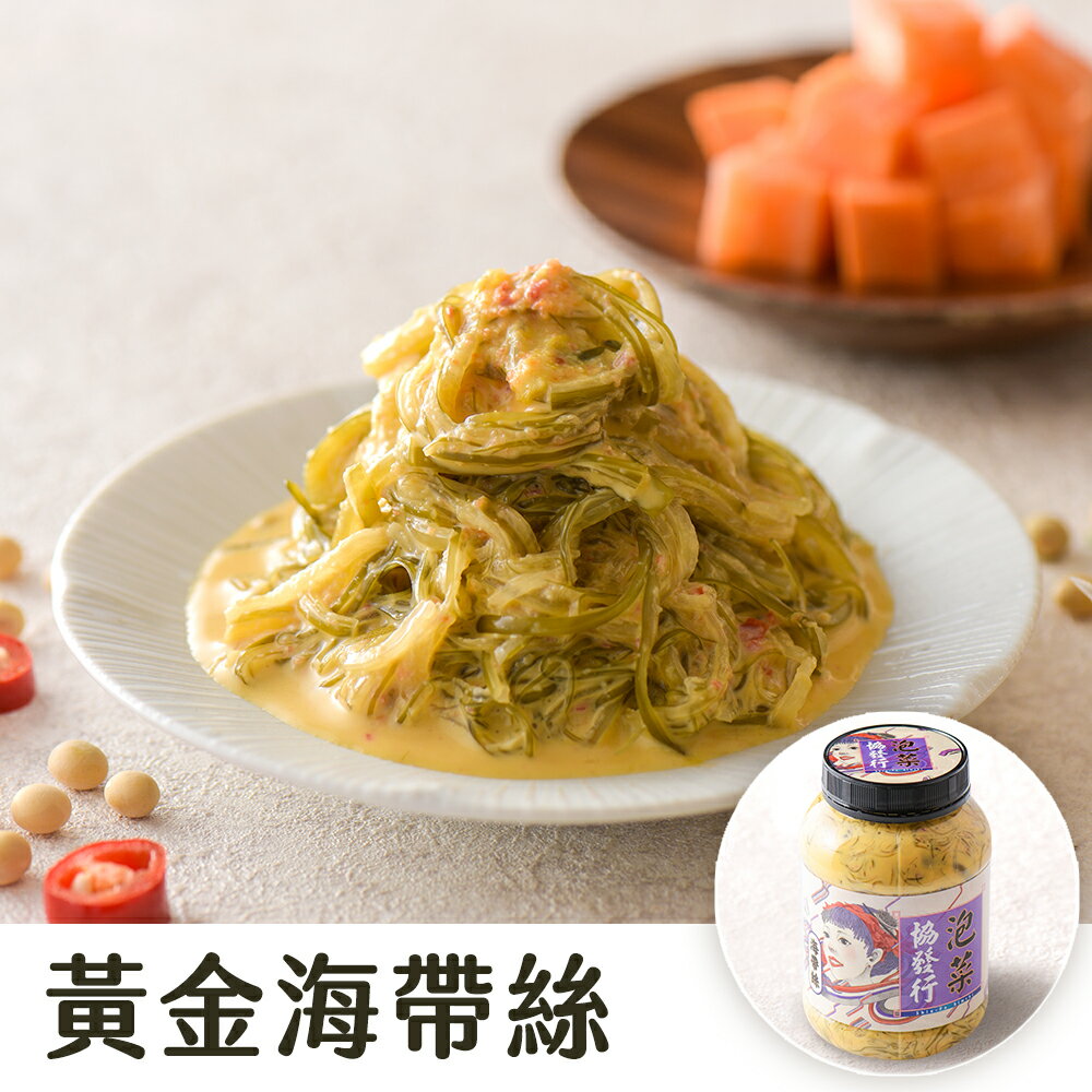 黃金海帶絲 (650g/瓶) │ 協發行泡菜