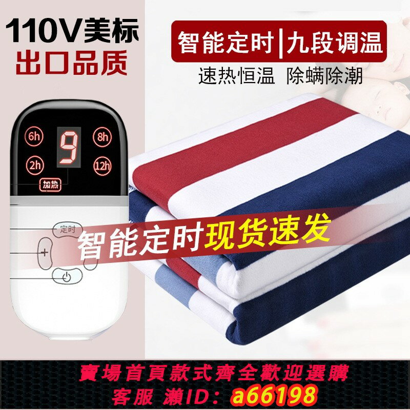 【臺灣公司 可開發票】美國日本臺灣電壓110V條紋電熱毯可定時調溫電褥子雙人1.8米1.5米