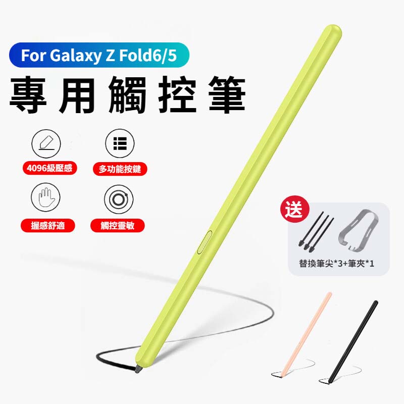 三星 Galaxy Z Fold 6 手寫筆 Fold 5 折疊屏專用 觸控筆 4096壓感 W25 觸屏筆 電容筆