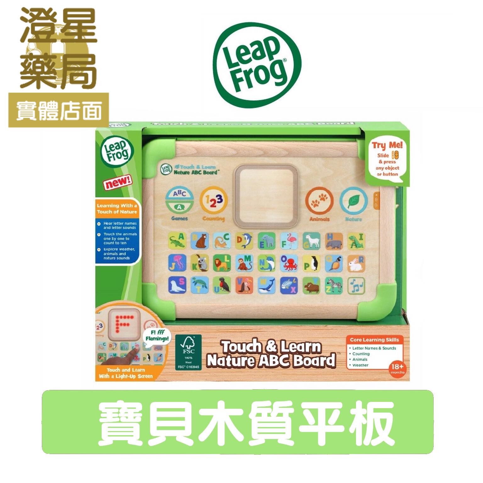 ⭐澄星藥局⭐ LeapFrog 跳跳蛙 寶貝木質平板 早教玩具 潛能開發 兒童學習玩具 動作發展 英文玩具 教育玩具