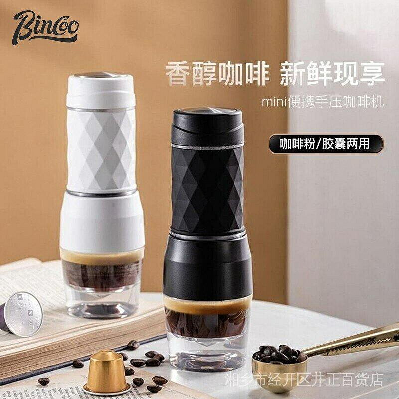 （咖啡用品與配件）熱銷Bincoo便攜式咖啡機隨身手壓膠囊咖啡機一人用手動意式濃縮家用小型咖啡粉兩用