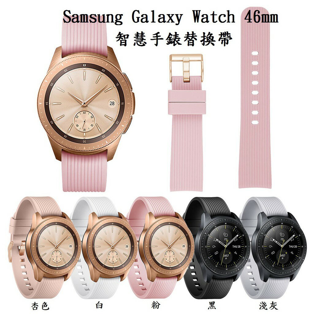 美人魚【直紋腕帶】Samsung Watch 46mm S3 S4 智慧手錶替換帶/運動手環/手錶錶帶 22mm