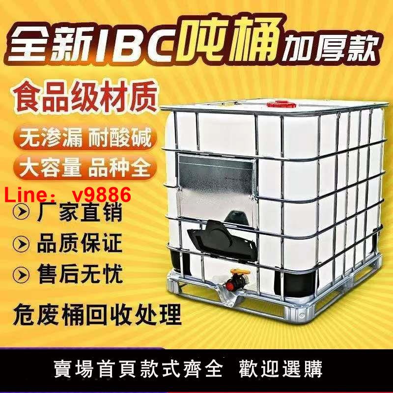 【臺灣公司 可開發票】噸桶IBC集裝桶1000L儲水桶水箱化工桶柴油桶500L臥式儲水桶打藥桶