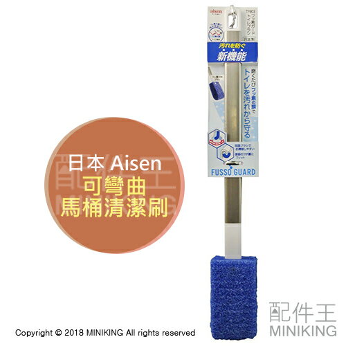 日本代購 AISEN 可彎曲 馬桶刷 馬桶清潔刷 衛浴清潔 廁所清潔 抗菌 日本製 37cm