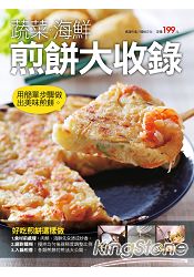 蔬菜海鮮煎餅大收錄