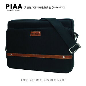p-sa-705【 PIAA 皮亞 】真皮進口面料商務長型大斜背包 (二色)