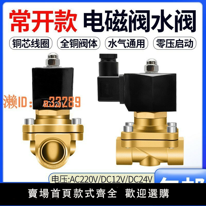 【可開發票】2W160-15銅常開電磁閥水閥4分水管進水控制閥開關閥220v/24v/12v