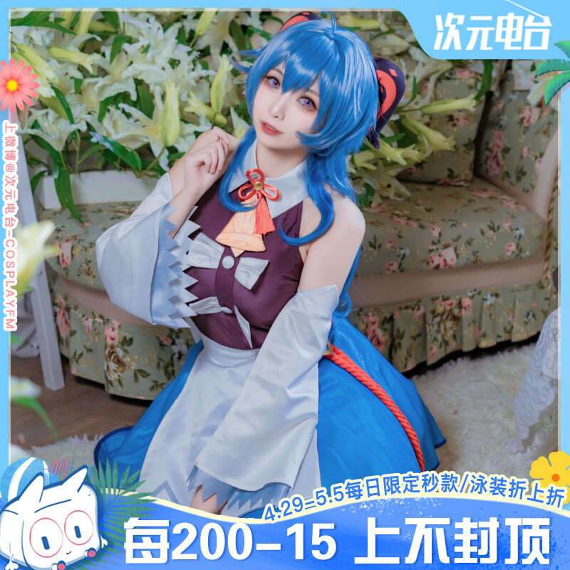 【次電臺】原神咖啡屋 椰羊甘雨cos女僕裝 王小美cosplay全套