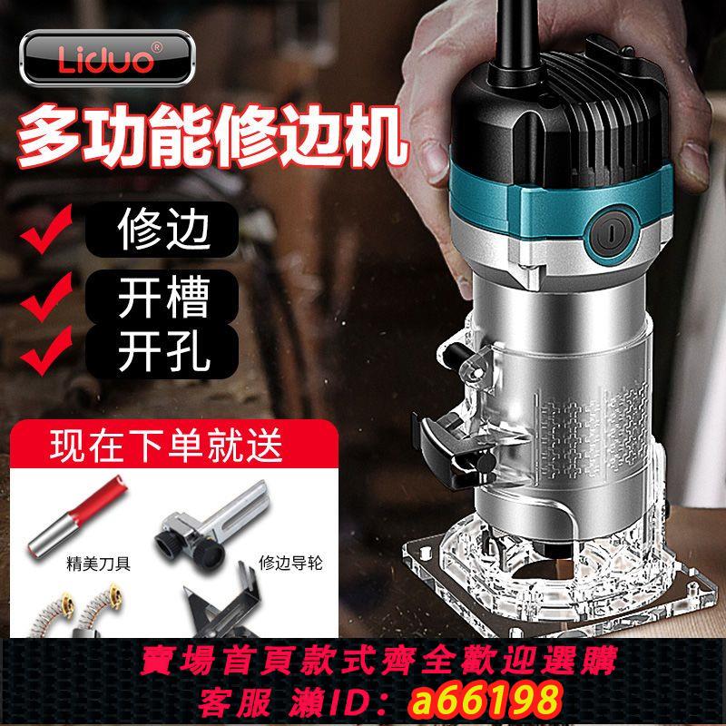 【臺灣公司 可開發票】電動修邊機開槽機木工神器工具多功能鑼機雕刻大全電木銑倒裝板