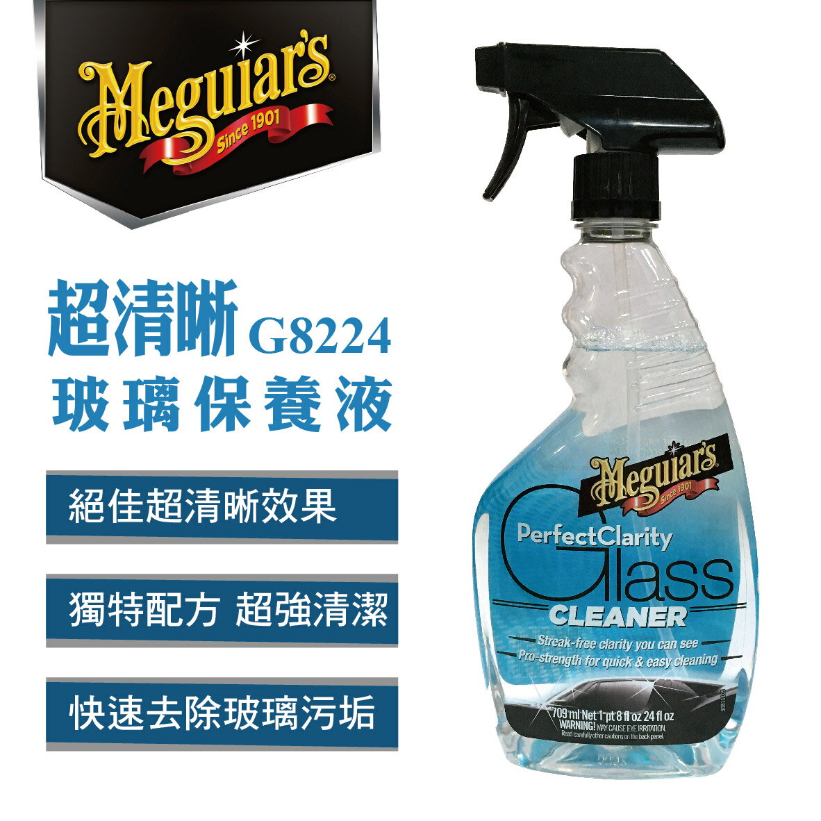 真便宜 Meguiars美克拉 G8224 超清晰玻璃保養液710ml