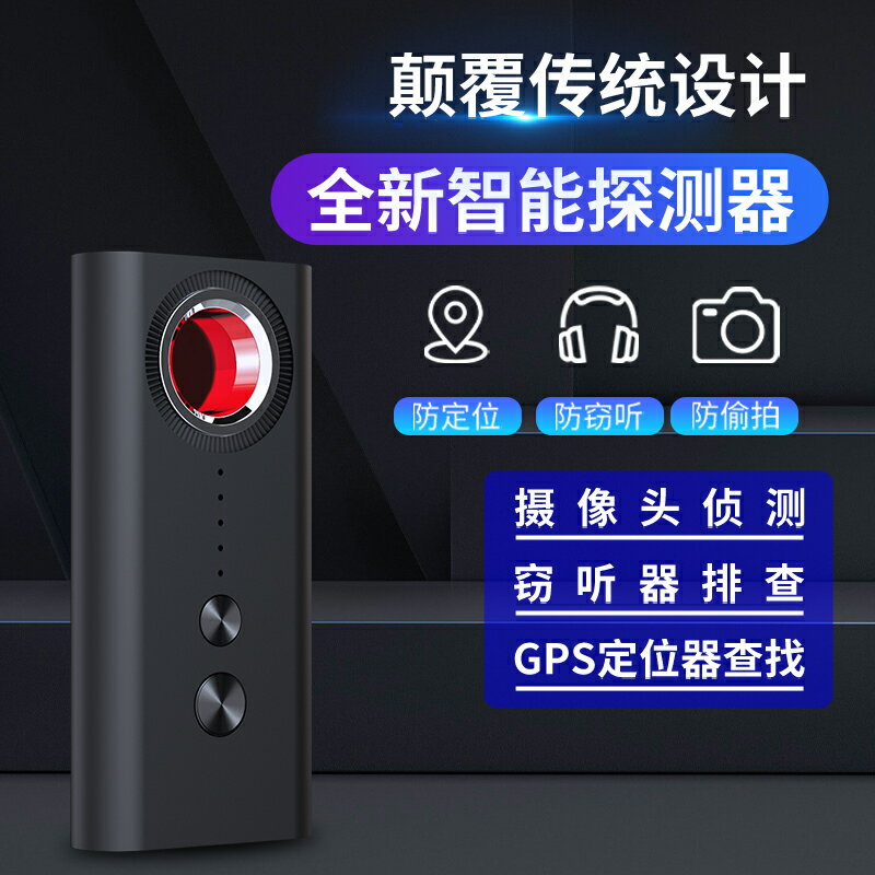 黑科技檢測攝像頭神器多功能紅外線探測儀防窺神器酒店監控檢測器