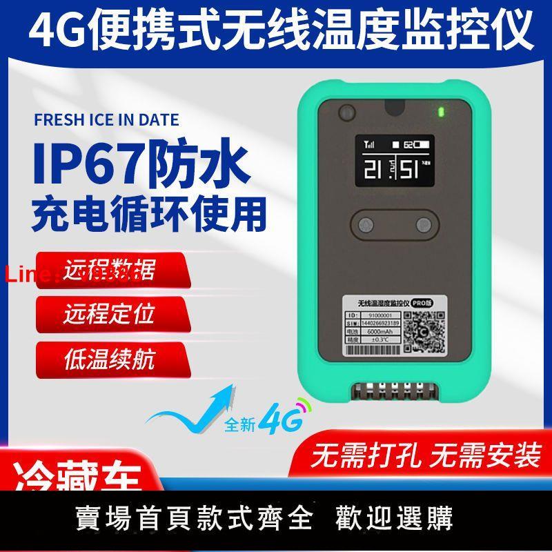 【臺灣公司保固】冷藏車易流4g無線便攜式溫控儀冷鏈物流運輸分享匯出資料gps定位