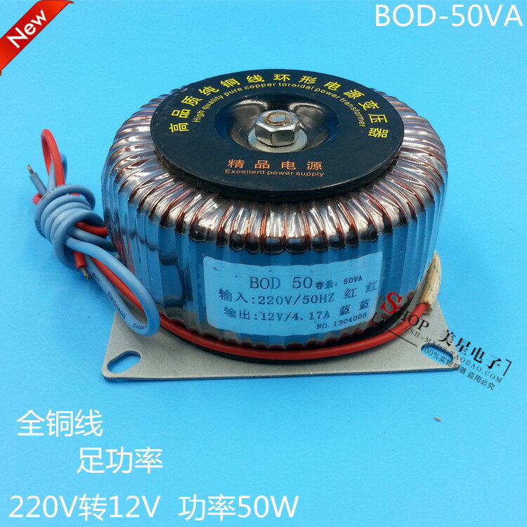 環型變壓器 BOD-50 220V轉12V 4.2A 環牛 50VA/W 4.17A 銅線