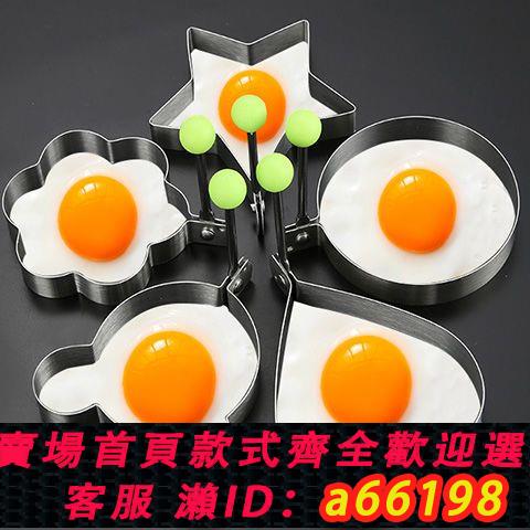 【臺灣公司 可開發票】創意不銹鋼煎蛋器愛心型煎蛋模具心形模型煎蛋圈煎雞蛋蒸荷包磨具