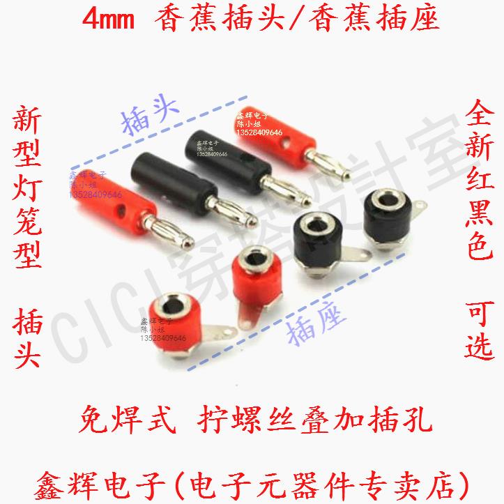 【299出貨】4MM香蕉插頭 燈籠型 免焊擰螺絲 香蕉頭 功放音箱萬用表 測試插頭【亞德機械五金家居】