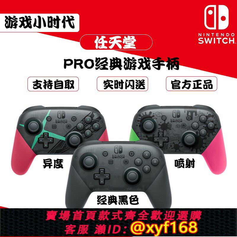 {保固一年 可打統編}任天堂Switch NS PRO原裝無線遊戲手柄藍芽PC良值手柄國行現貨