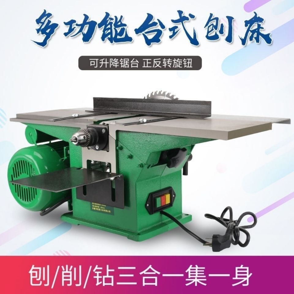 【諮詢客服有驚喜】多功能木工三合一臺刨推臺款木工機床電刨平刨壓刨臺鋸方孔鉆刨床