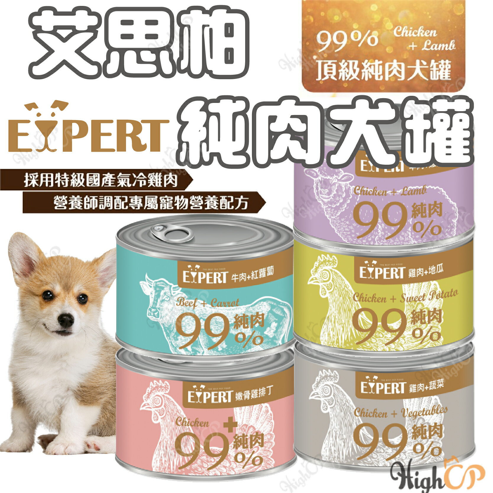 艾思柏狗罐 純肉犬罐 狗罐 犬罐 EXPERT 狗罐頭 寵物罐頭 狗食品 99%純肉罐【230902】