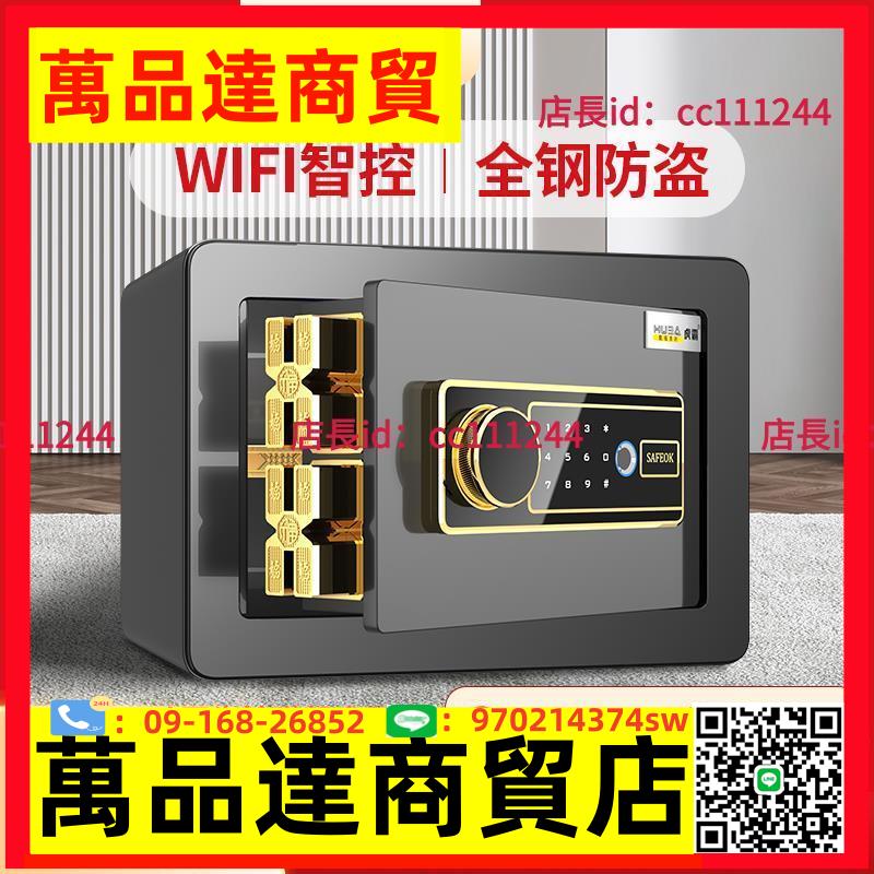 牌保險櫃家用小型20253045mW遠程隱形密碼辦公保險箱防盜指紋迷你報警保管