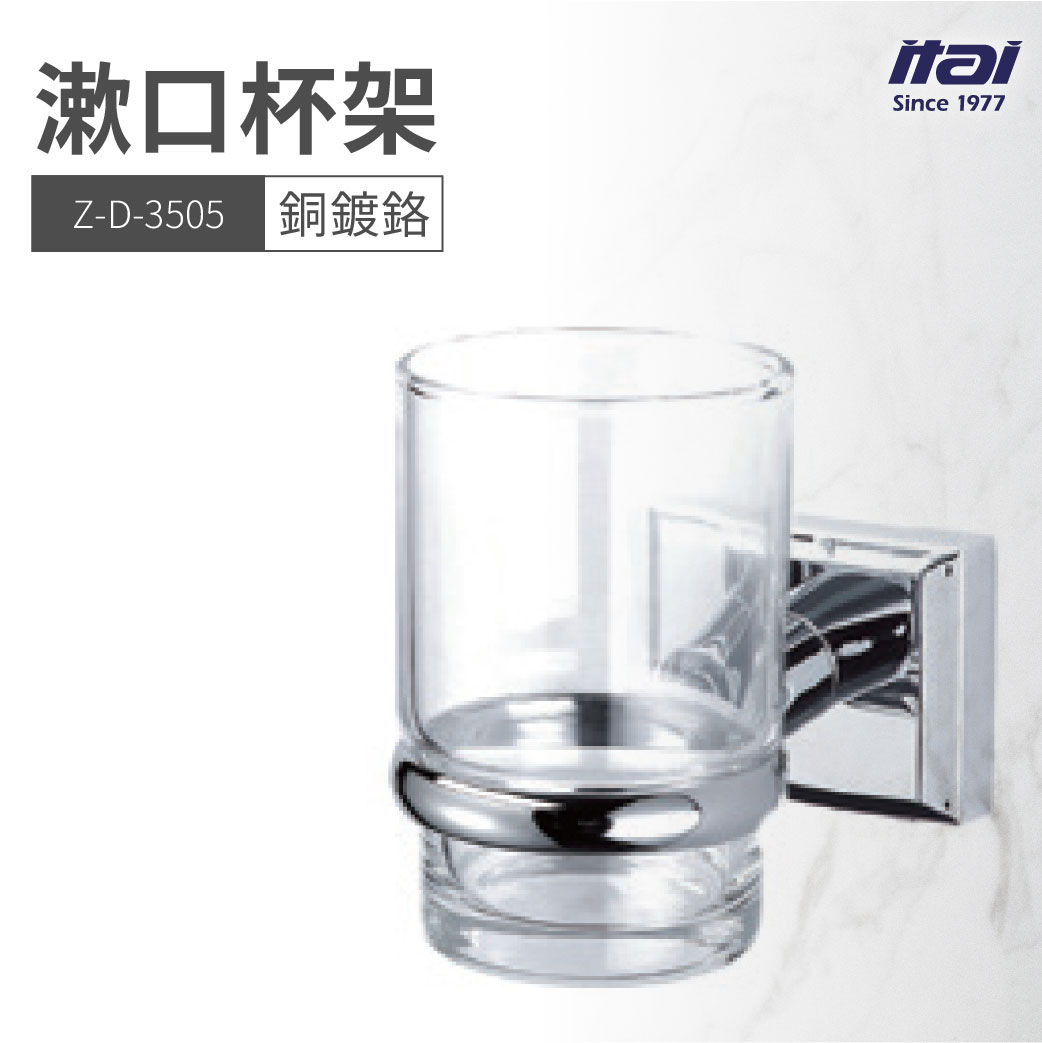 【哇好物】Z-D-3505 漱口杯架 | 質感衛浴 杯架 銅鍍鉻