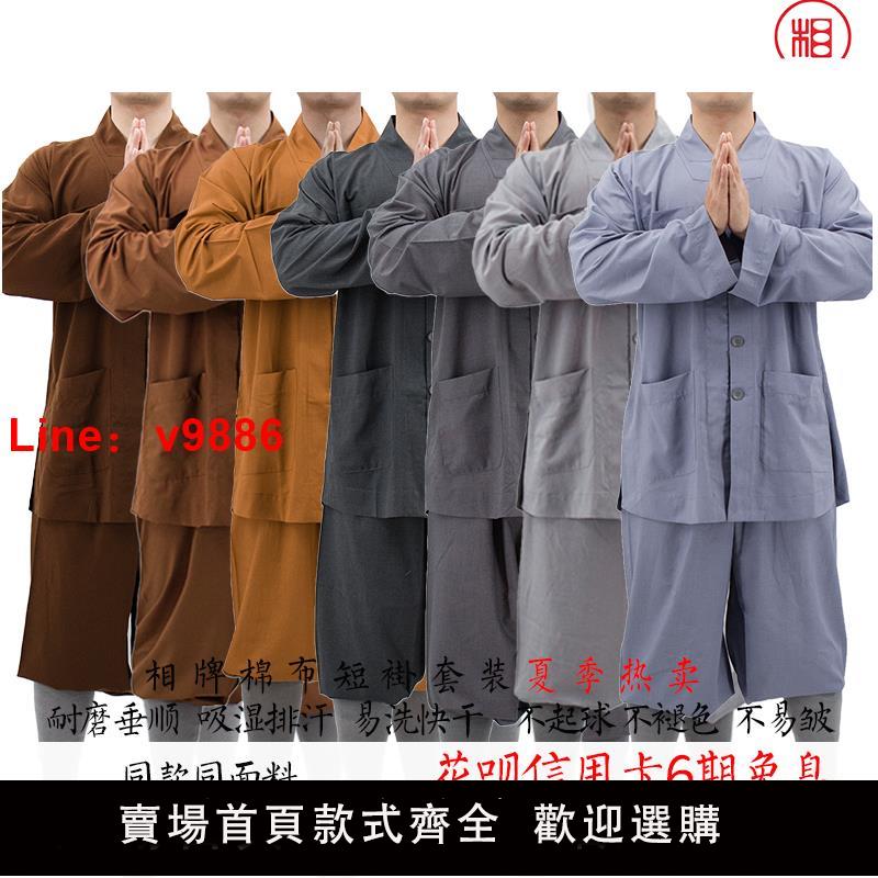 【台灣公司 可開發票】相牌僧人棉麻僧服短褂夏季僧衣春秋四季全棉小褂尼姑僧侶和尚服裝