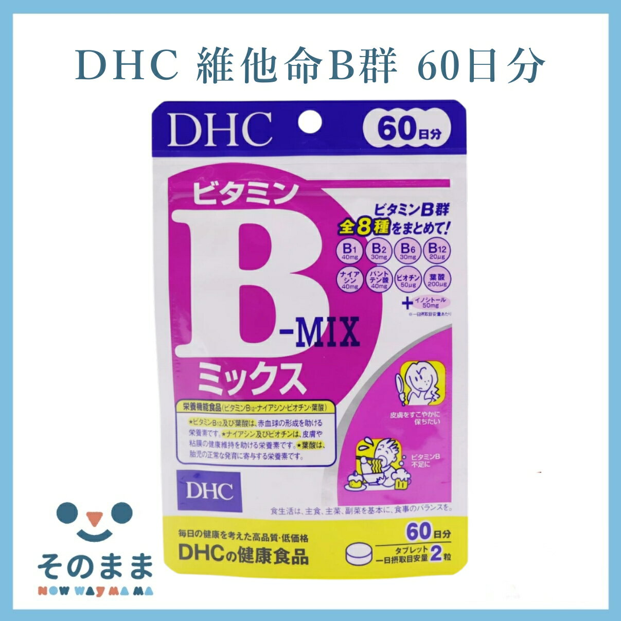 【台灣現貨丨現貨秒出】日本 DHC 維他命B 維他命B群 維生素B 60日份 120粒