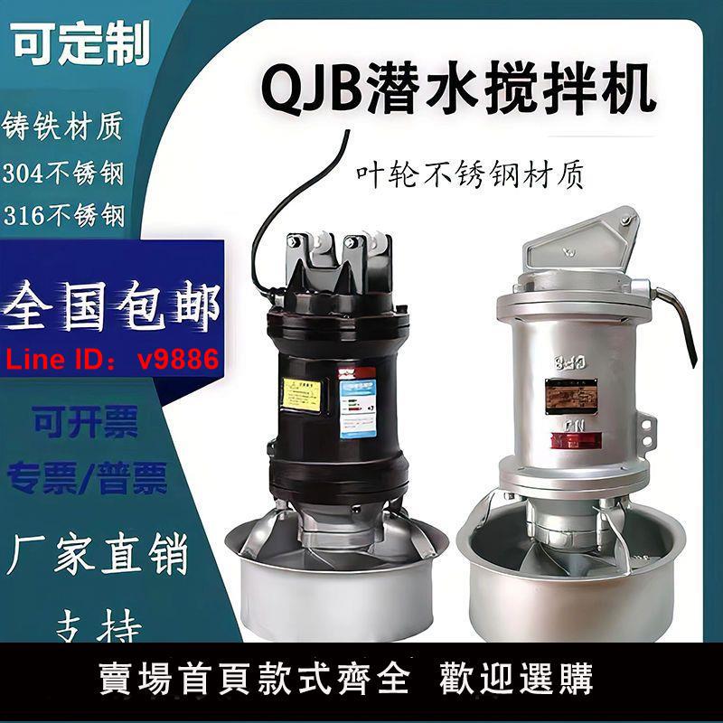 【臺灣公司 超低價】QJB不銹鋼鑄鐵潛水攪拌機防沉澱混合推進器低速推流器汙泥水泵