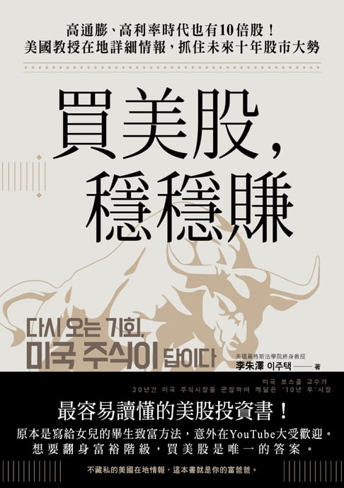 買美股，穩穩賺【電子書】