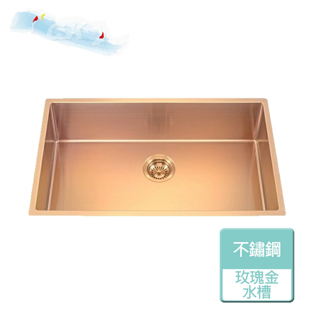 【CSK 稚松】玫瑰金不鏽鋼手工水槽(厚1.2mm)-無安裝服務 (CSKCS7846-RG)